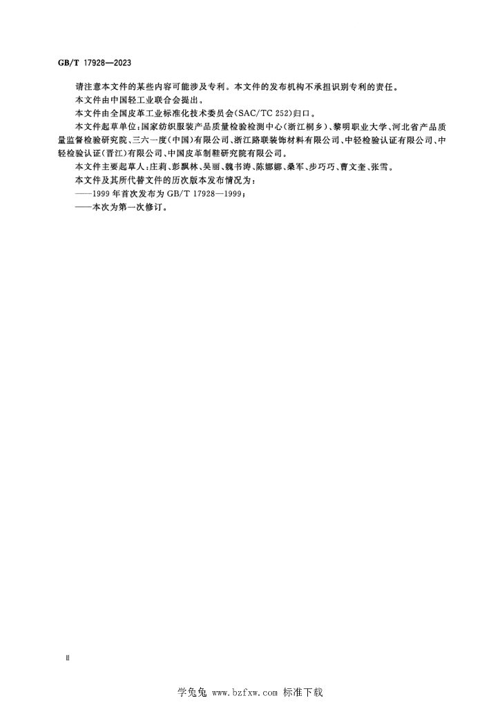 GB/T 17928-2023 标准预览
