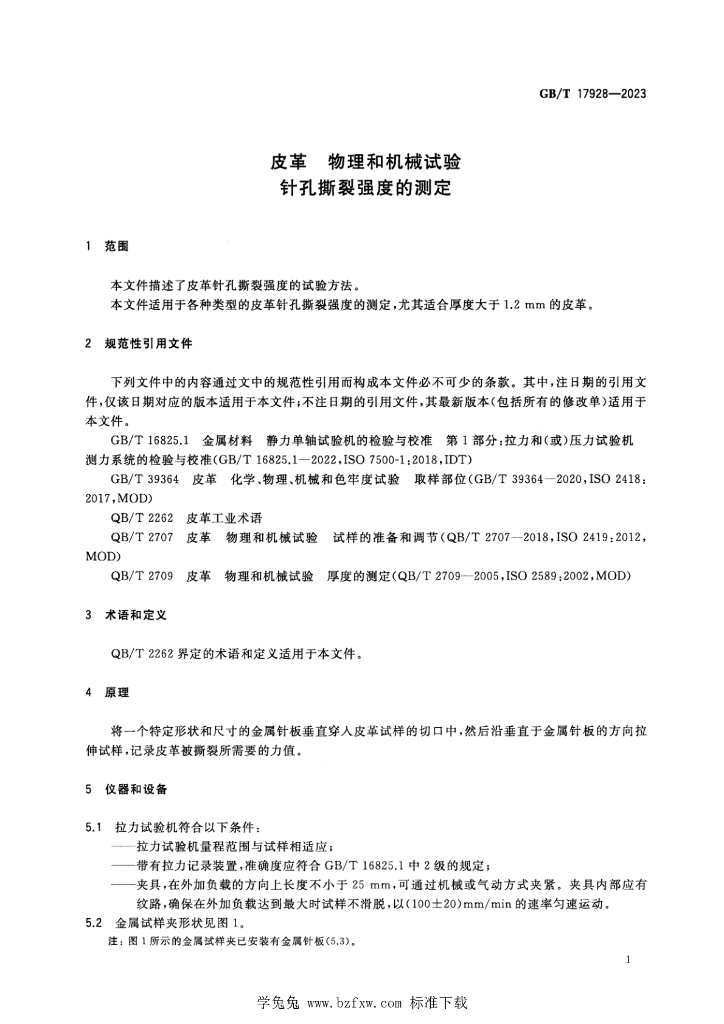 GB/T 17928-2023 标准预览