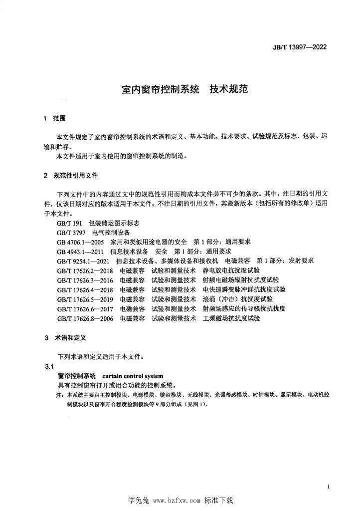 JB/T 13997-2022 标准预览