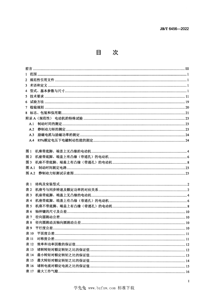 JB/T 6456-2022 标准预览