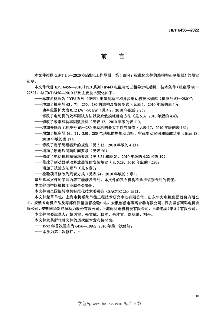 JB/T 6456-2022 标准预览