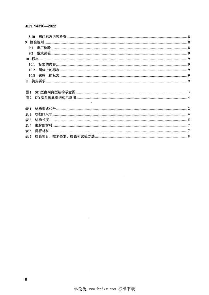 JB/T 14316-2022 标准预览