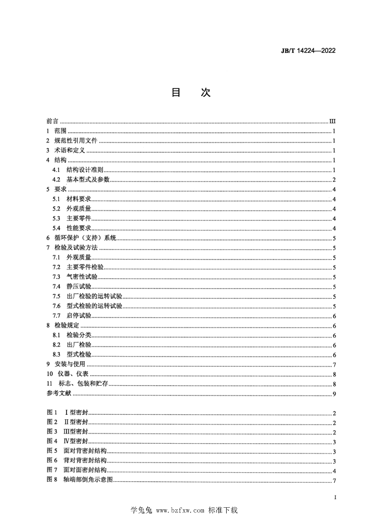 JB/T 14224-2022 标准预览
