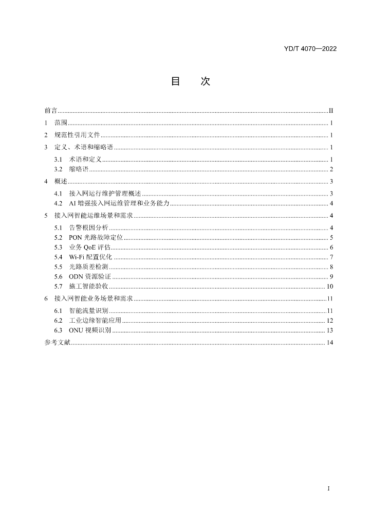 YD/T 4070-2022 标准预览