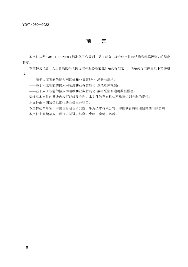 YD/T 4070-2022 标准预览