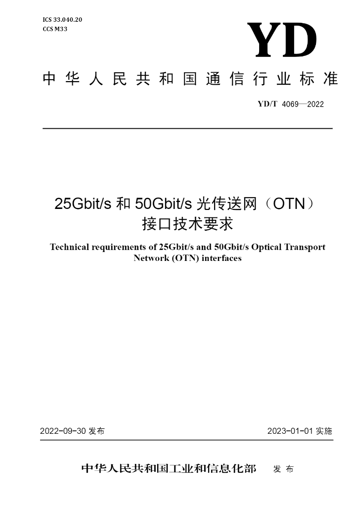 YD/T 4069-2022 标准预览