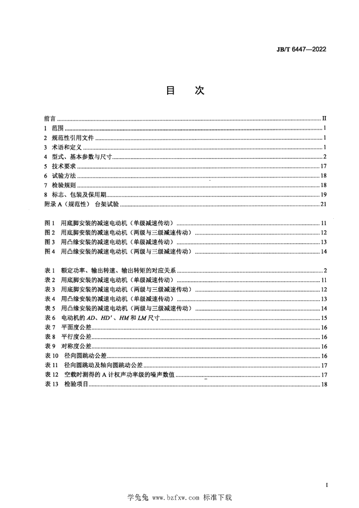 JB/T 6447-2022 标准预览