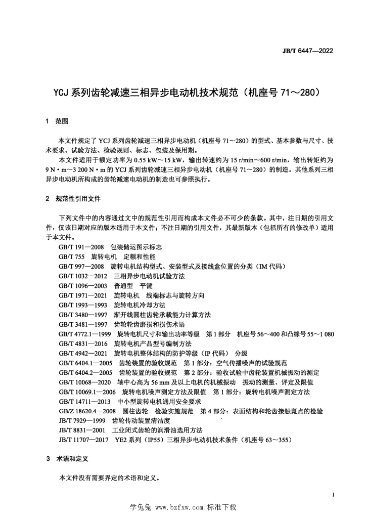 JB/T 6447-2022 标准预览