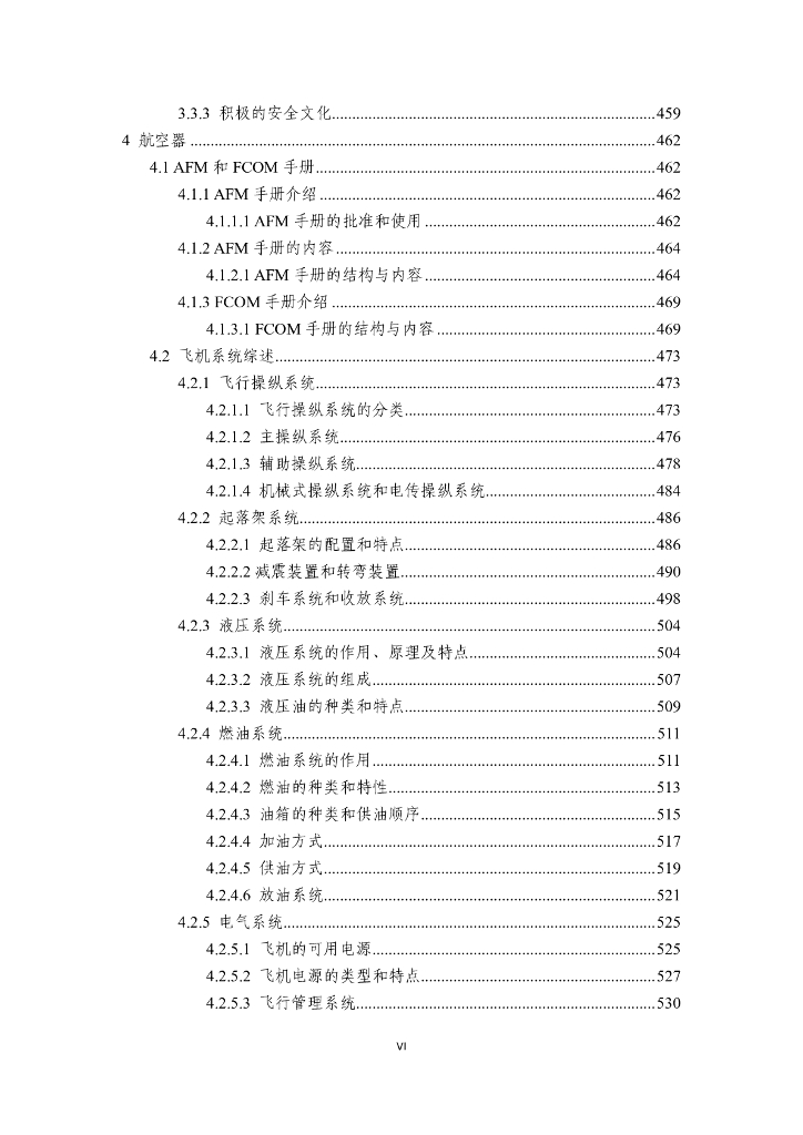 IB-FS-OPC-002R1 飞行签派员航空理论知识点汇编_第8页