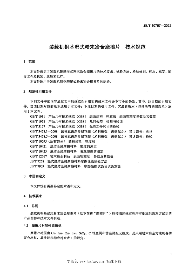 JB/T 10767-2022 标准预览