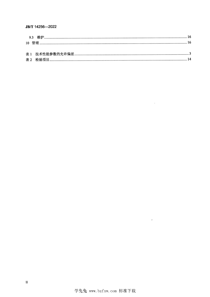 JB/T 14256-2022 标准预览