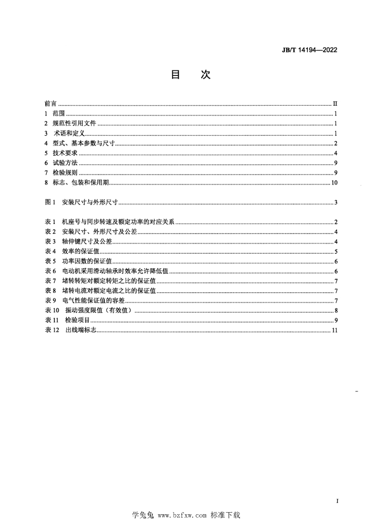 JB/T 14194-2022 标准预览