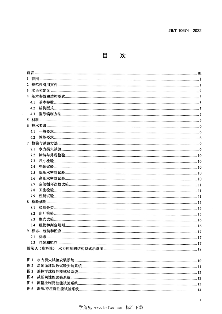 JB/T 10674-2022 标准预览