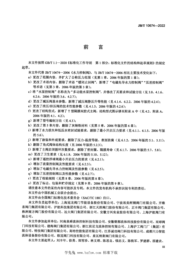 JB/T 10674-2022 标准预览