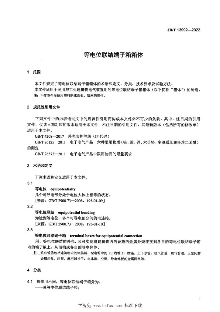JB/T 13992-2022 标准预览