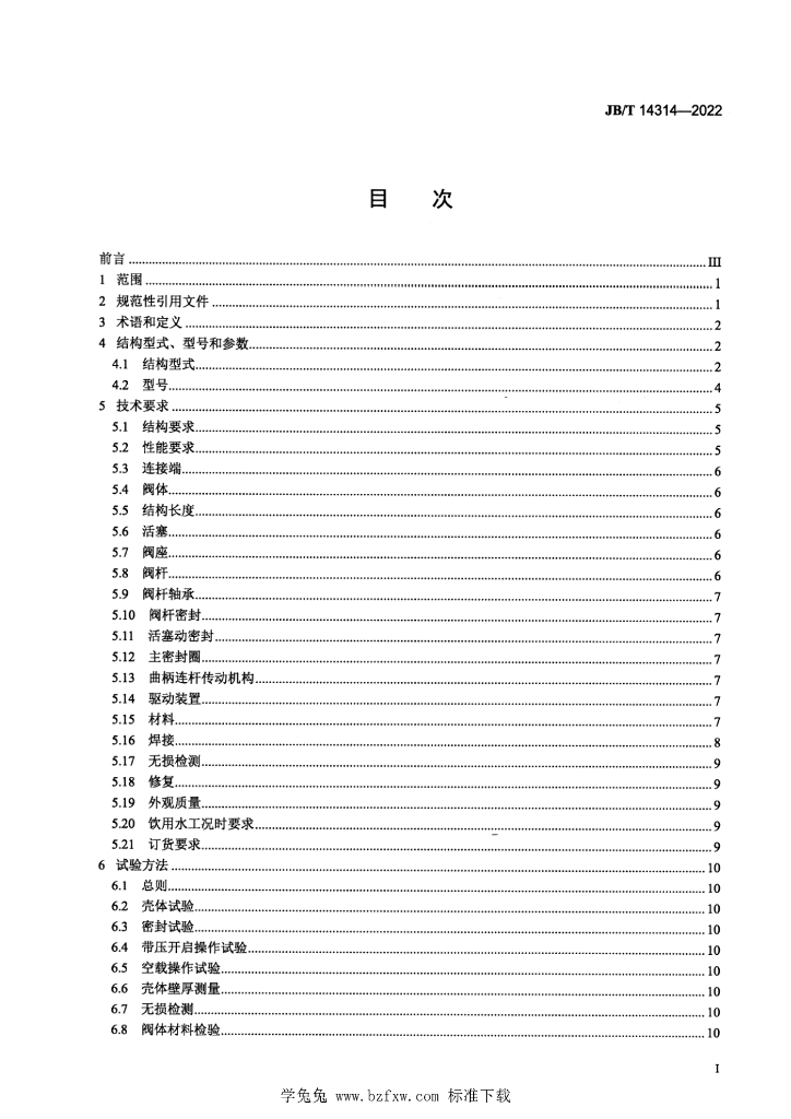 JB/T 14314-2022 标准预览