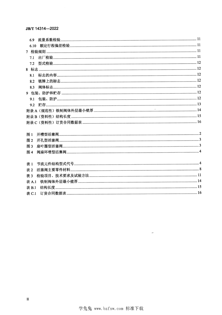 JB/T 14314-2022 标准预览