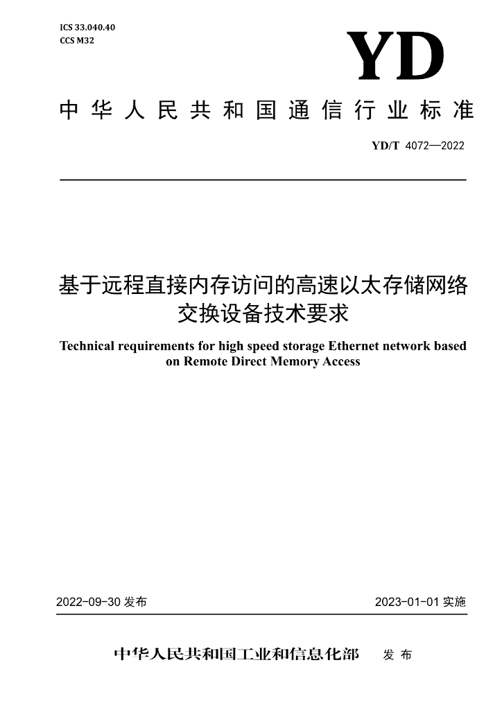 YD/T 4072-2022 标准预览
