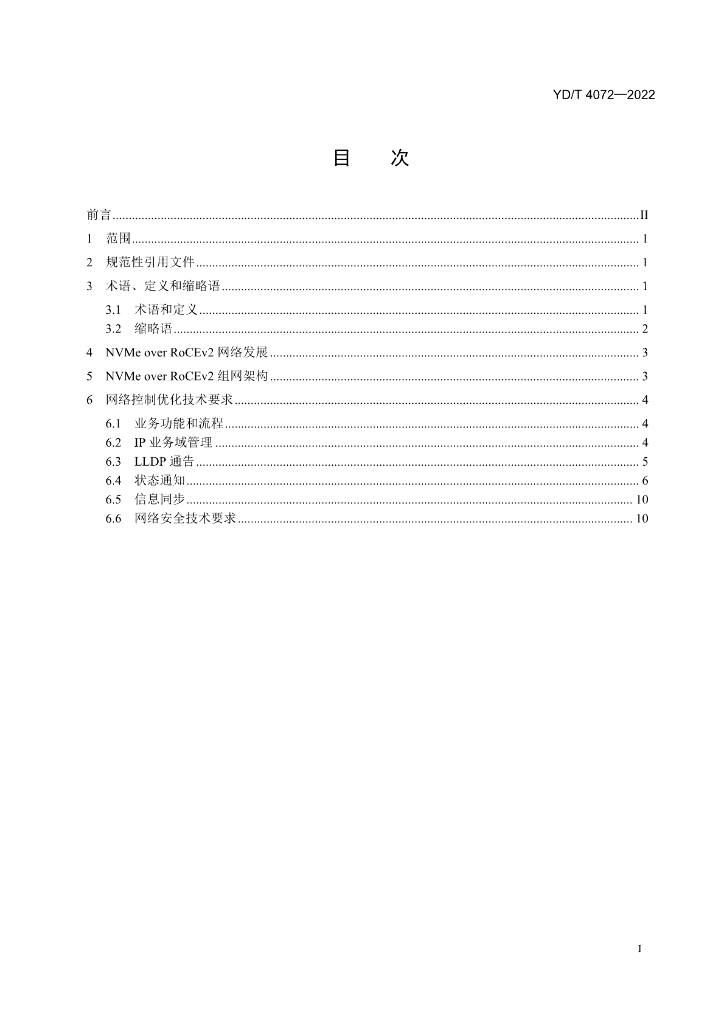 YD/T 4072-2022 标准预览