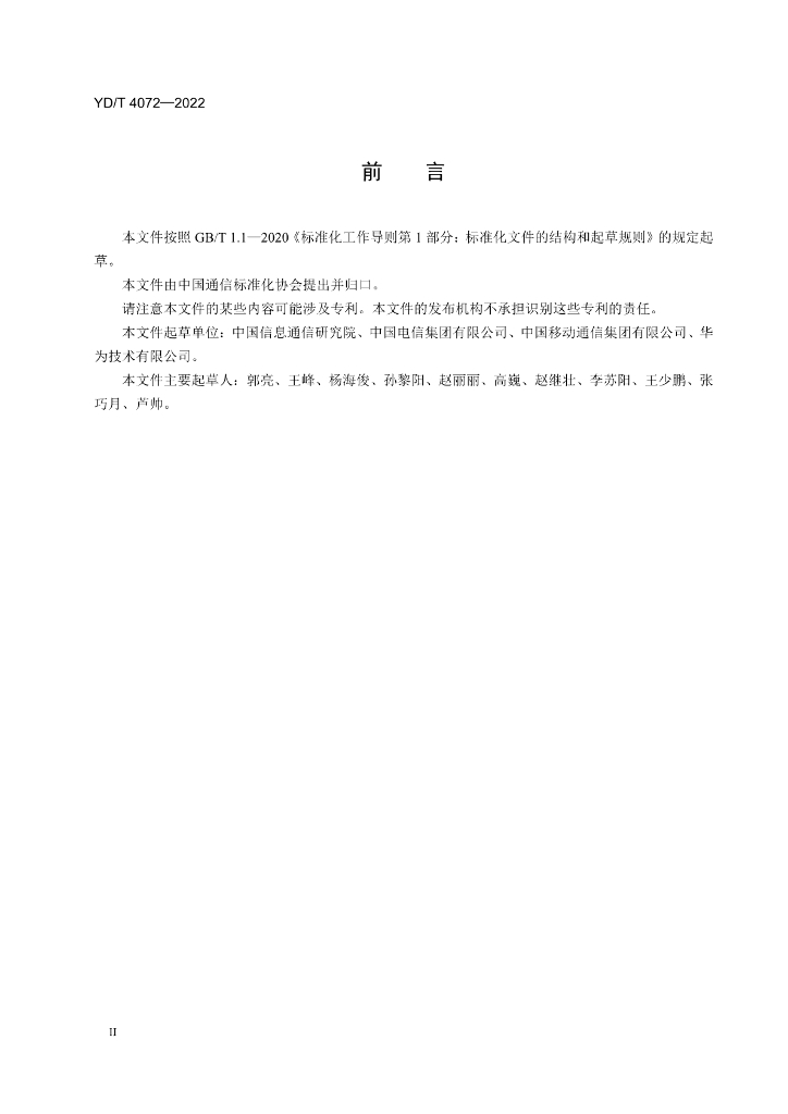 YD/T 4072-2022 标准预览