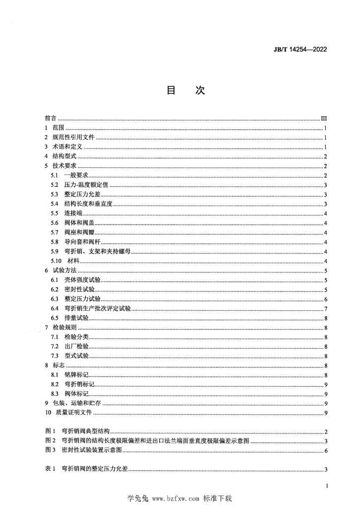 JB/T 14254-2022 标准预览