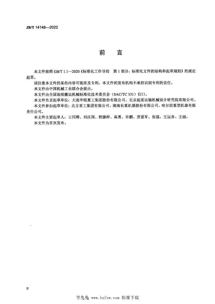 JB/T 14148-2022 标准预览