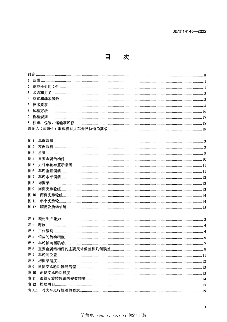 JB/T 14148-2022 标准预览