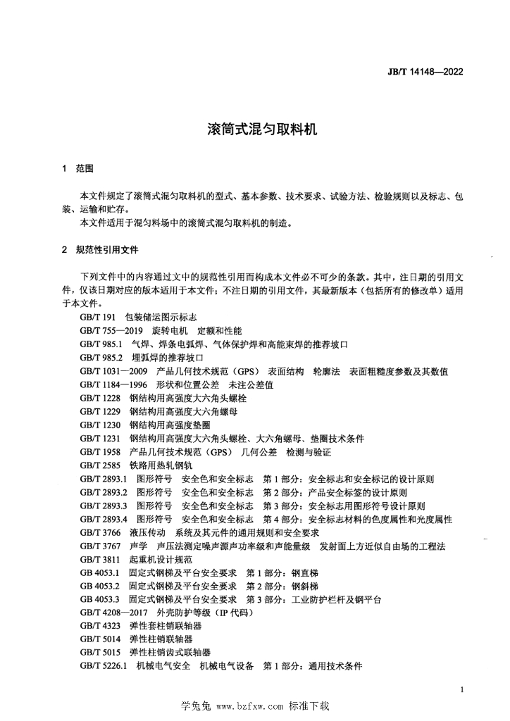 JB/T 14148-2022 标准预览