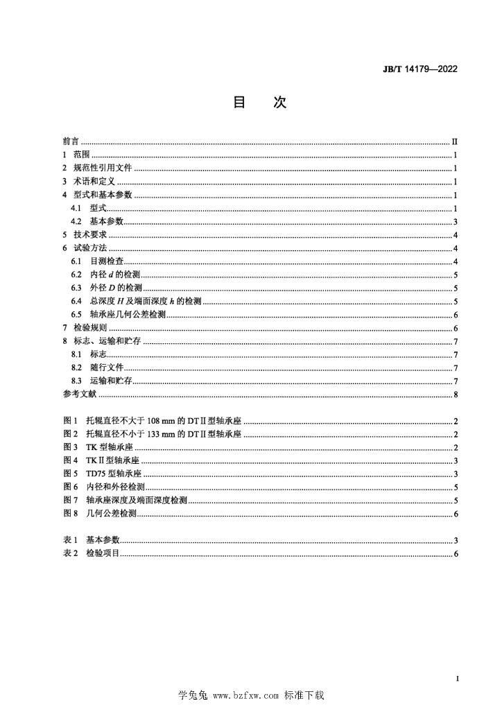 JB/T 14179-2022 标准预览