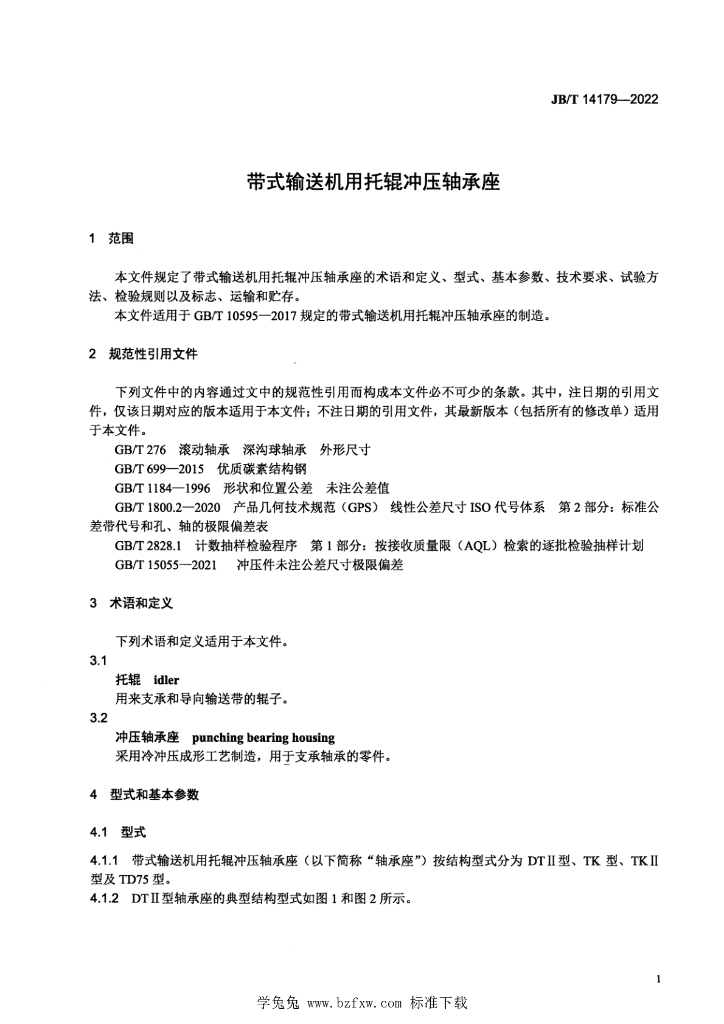 JB/T 14179-2022 标准预览