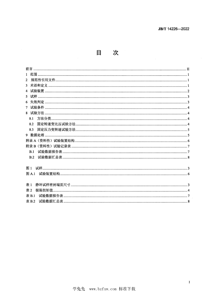 JB/T 14226-2022 标准预览