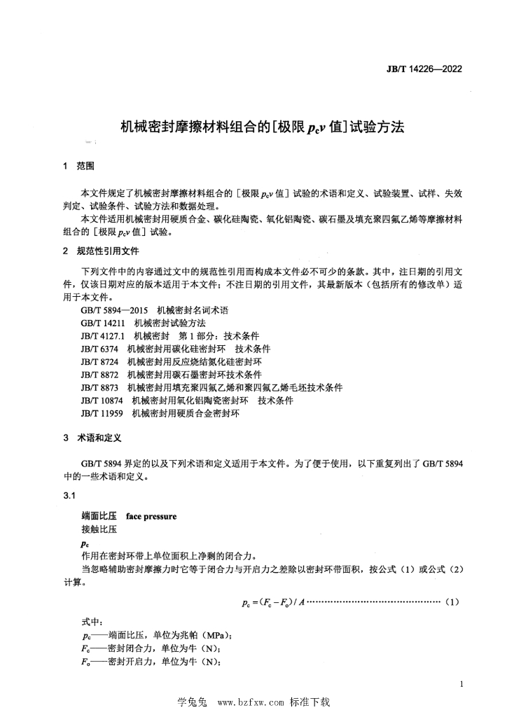 JB/T 14226-2022 标准预览