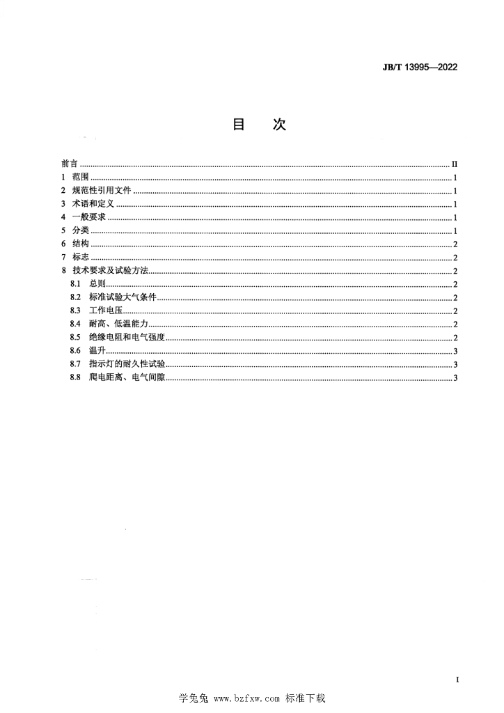 JB/T 13995-2022 标准预览