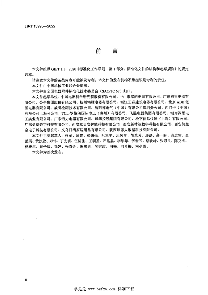 JB/T 13995-2022 标准预览