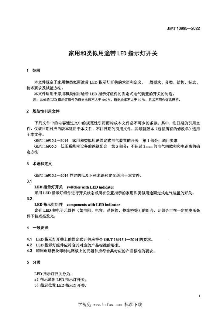 JB/T 13995-2022 标准预览