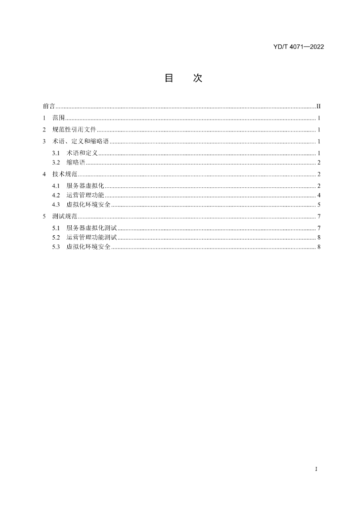 YD/T 4071-2022 标准预览