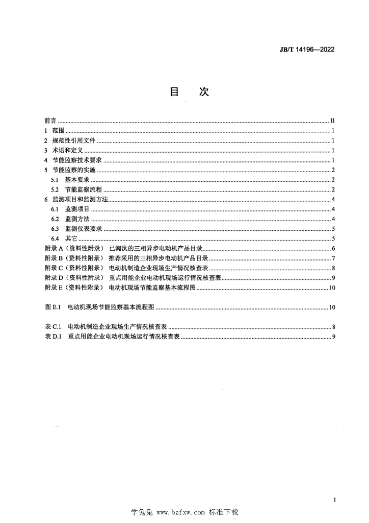 JB/T 14196-2022 标准预览