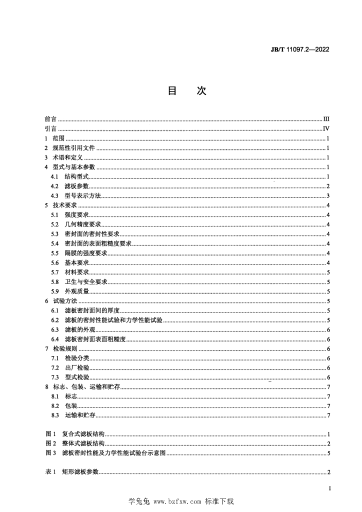 JB/T 11097.2-2022 标准预览