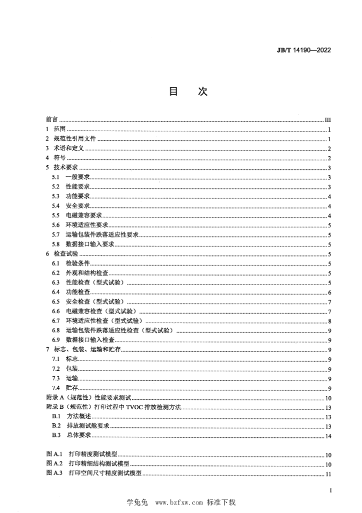 JB/T 14190-2022 标准预览