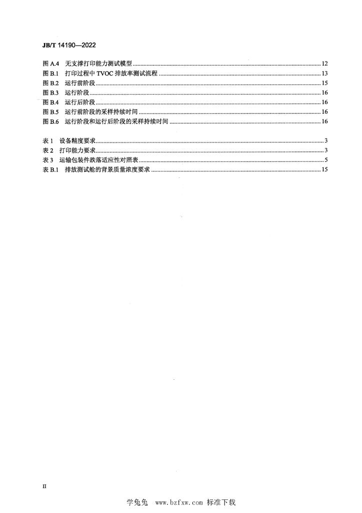 JB/T 14190-2022 标准预览