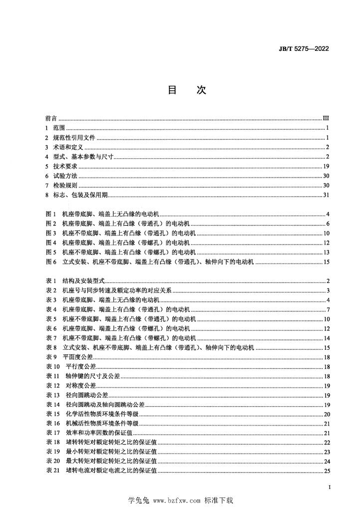 JB/T 5275-2022 标准预览