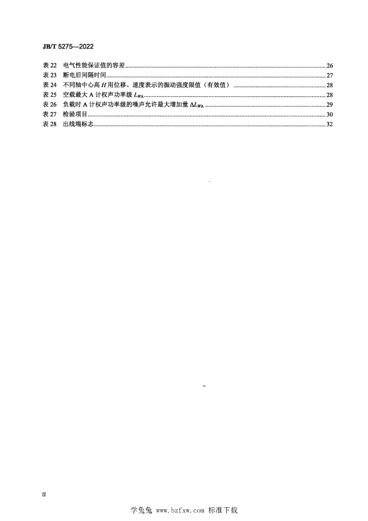 JB/T 5275-2022 标准预览