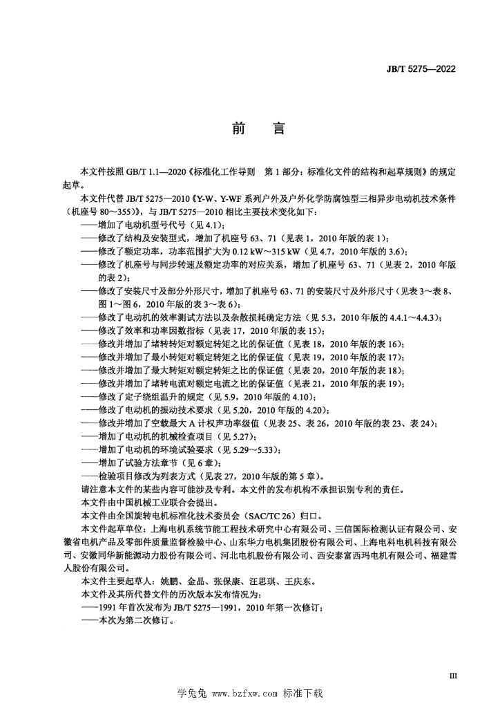 JB/T 5275-2022 标准预览