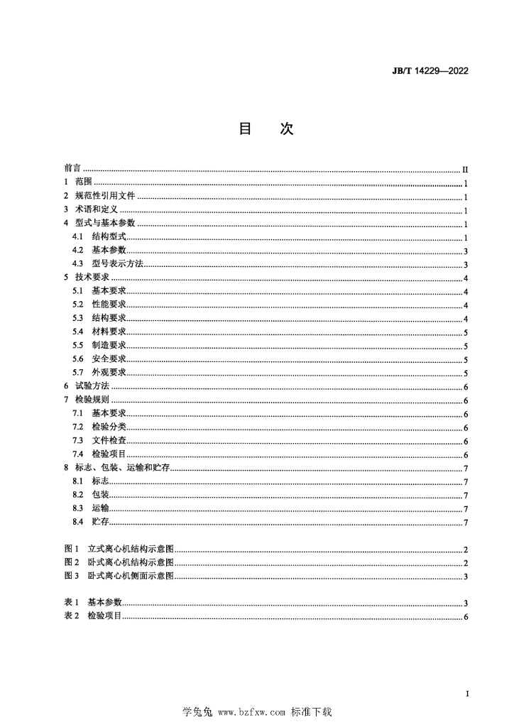 JB/T 14229-2022 标准预览