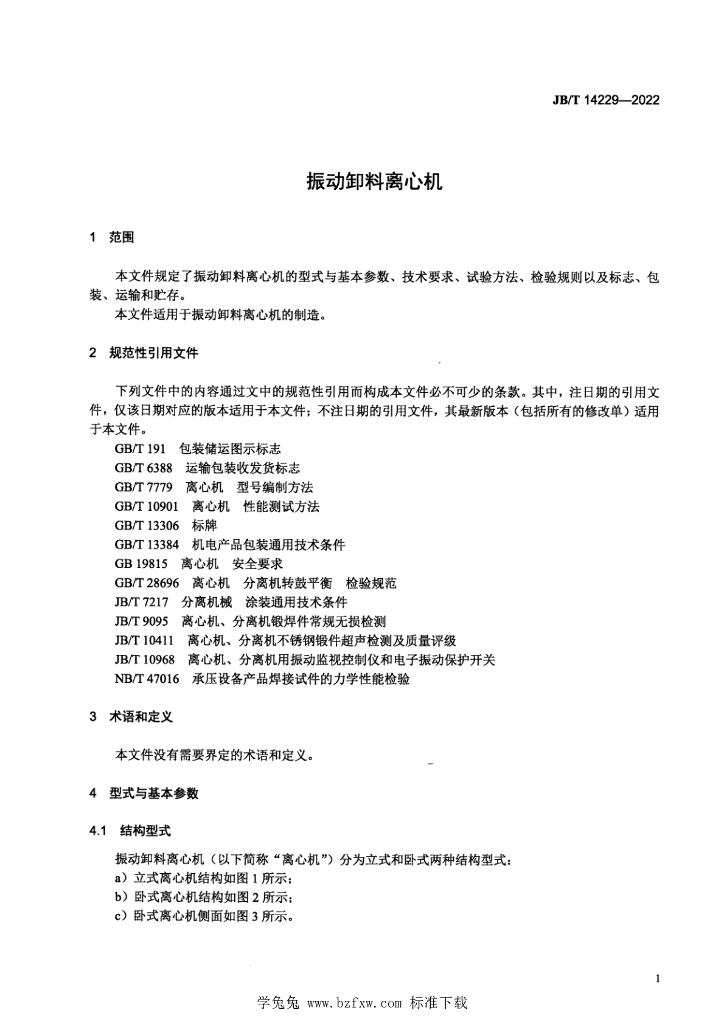 JB/T 14229-2022 标准预览