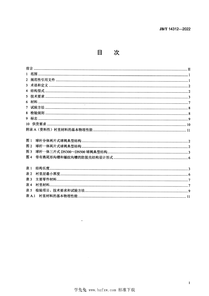 JB/T 14312-2022 标准预览