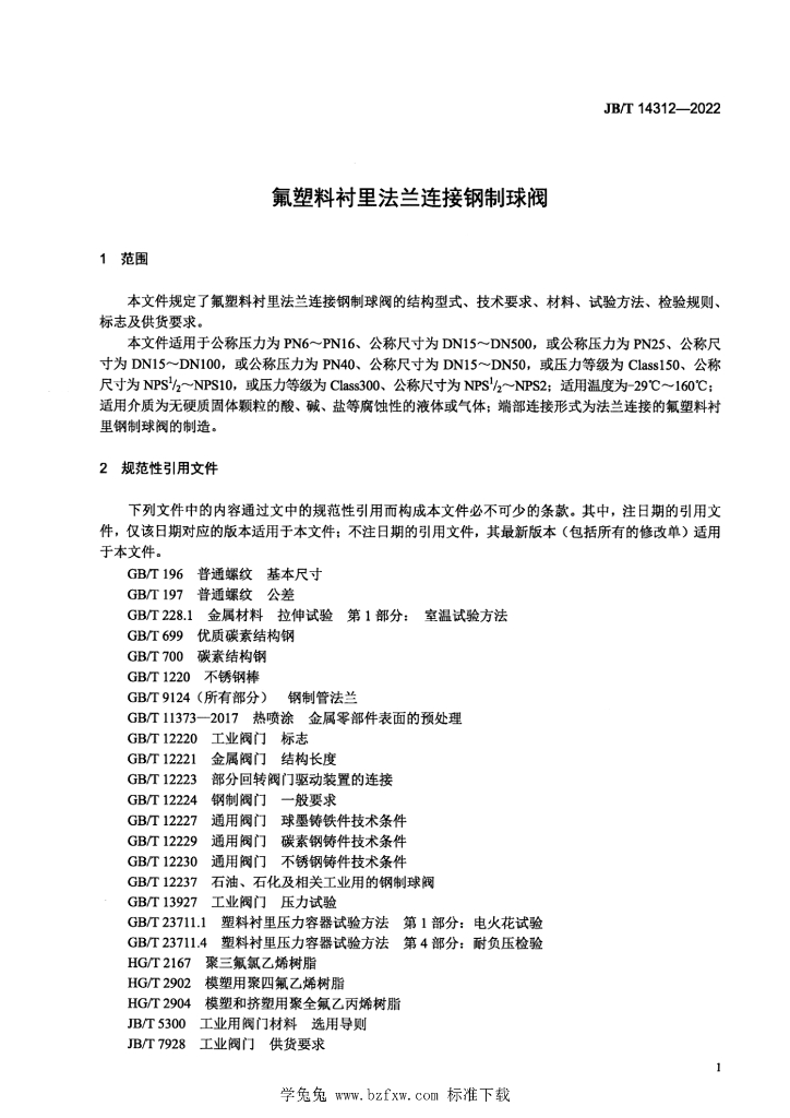 JB/T 14312-2022 标准预览