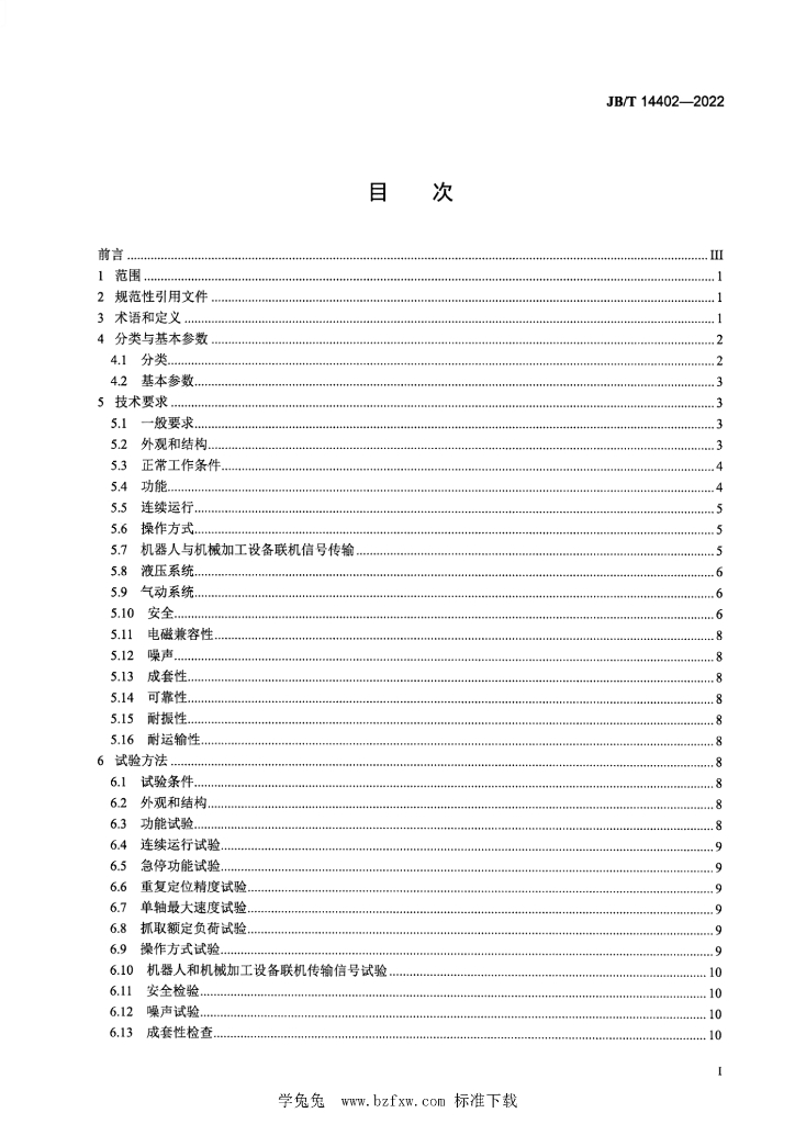 JB/T 14402-2022 标准预览