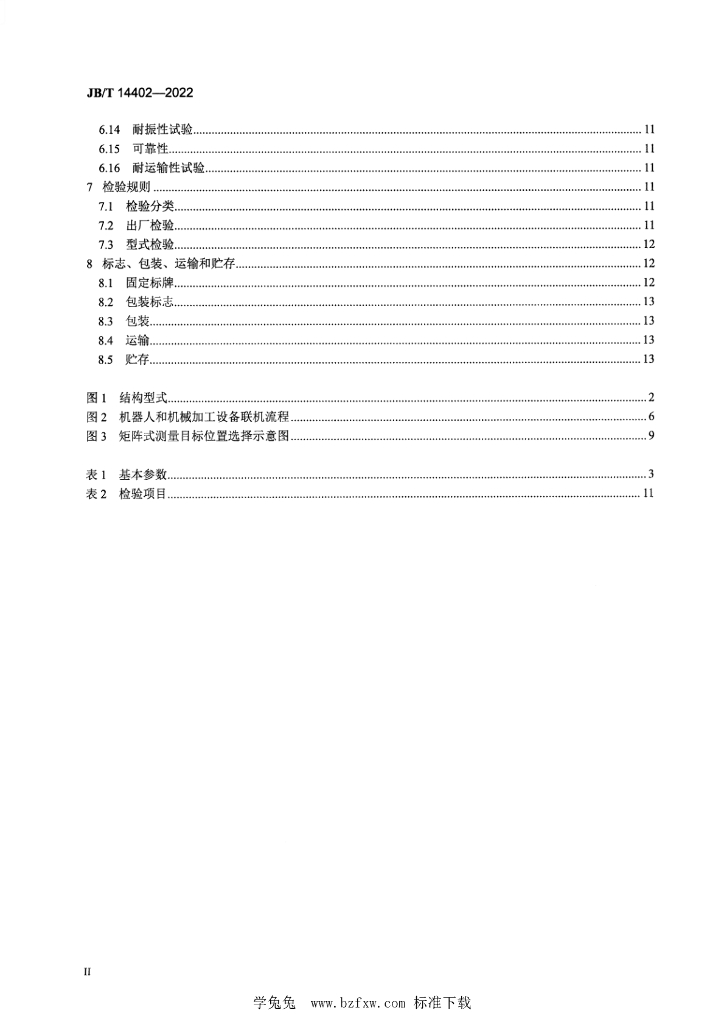 JB/T 14402-2022 标准预览