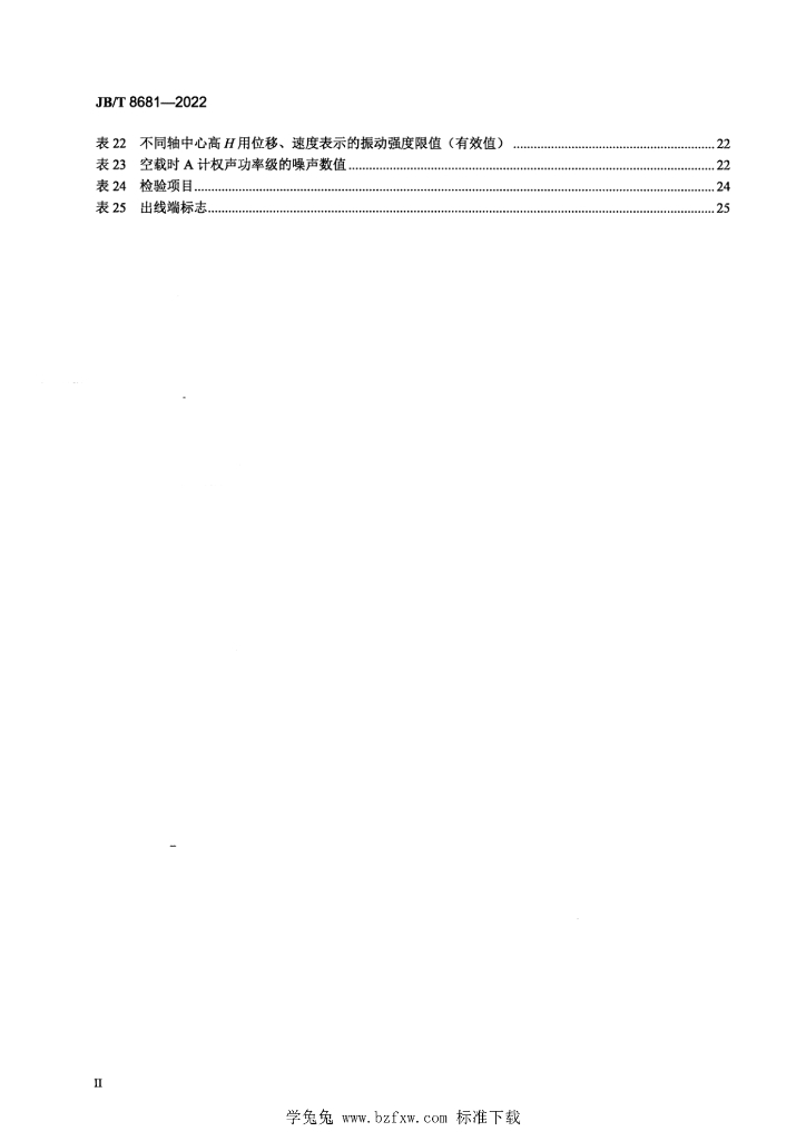 JB/T 8681-2022 标准预览